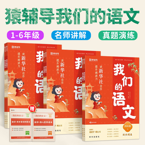【另减5元】猿辅导我们的语文