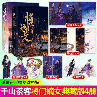 随书多种赠品畅销古代言情文学小说 将门嫡女重生之将门毒后实体书将门嫡女漫画典藏全4册千山茶客代表作重生之将门毒后 典藏版