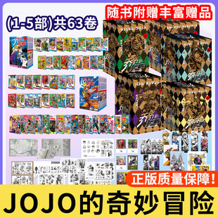 5部 奇妙冒险漫画乔乔1 赠贴纸 全彩明信片 新书 漫画书荒木飞吕彦著第一二三四五六234中文日本动漫单册任选正版 石之海6jojo
