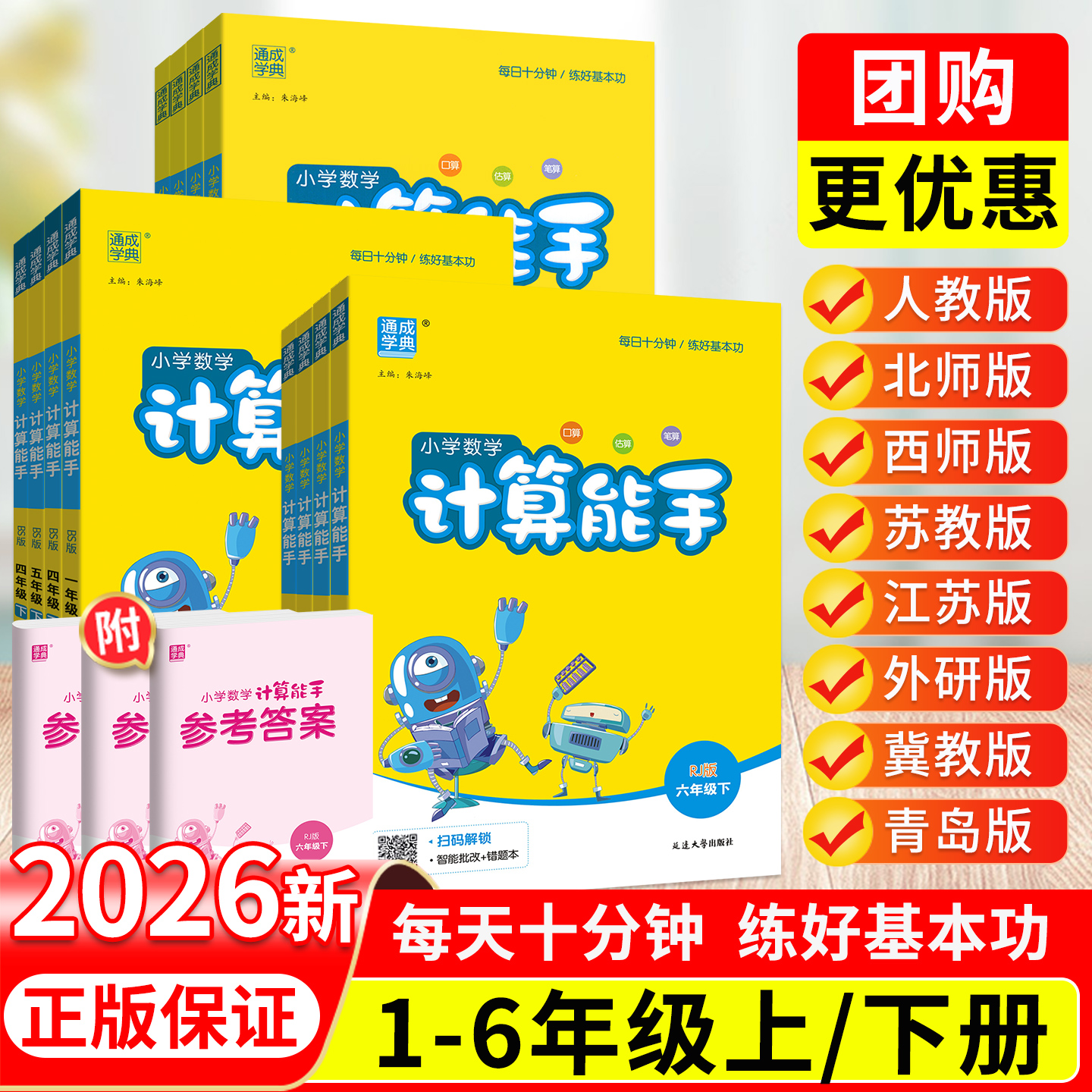 2026计算能手苏教版人教北师大版