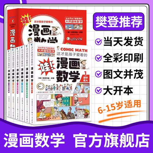 【官方正版】漫画数学