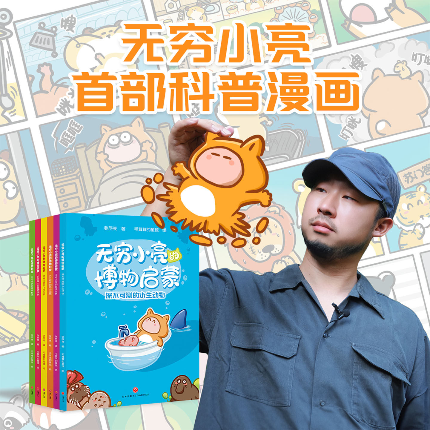 官方正版!无穷小亮的博物启蒙