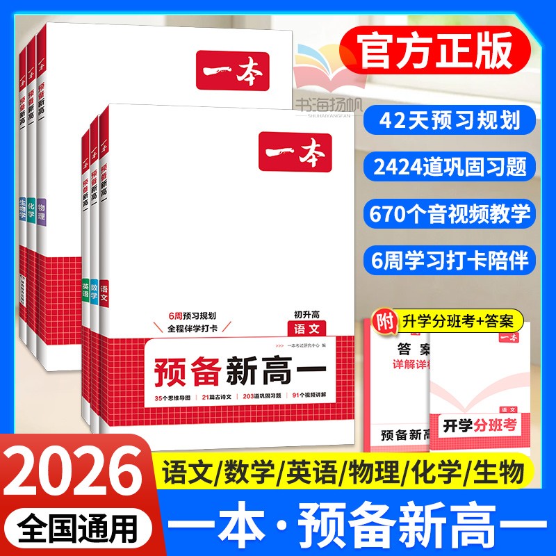 当天发货！预备新高一