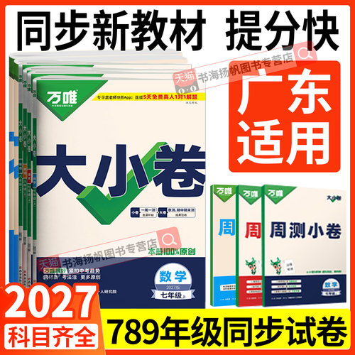 2027万唯大小卷七八九年级任选