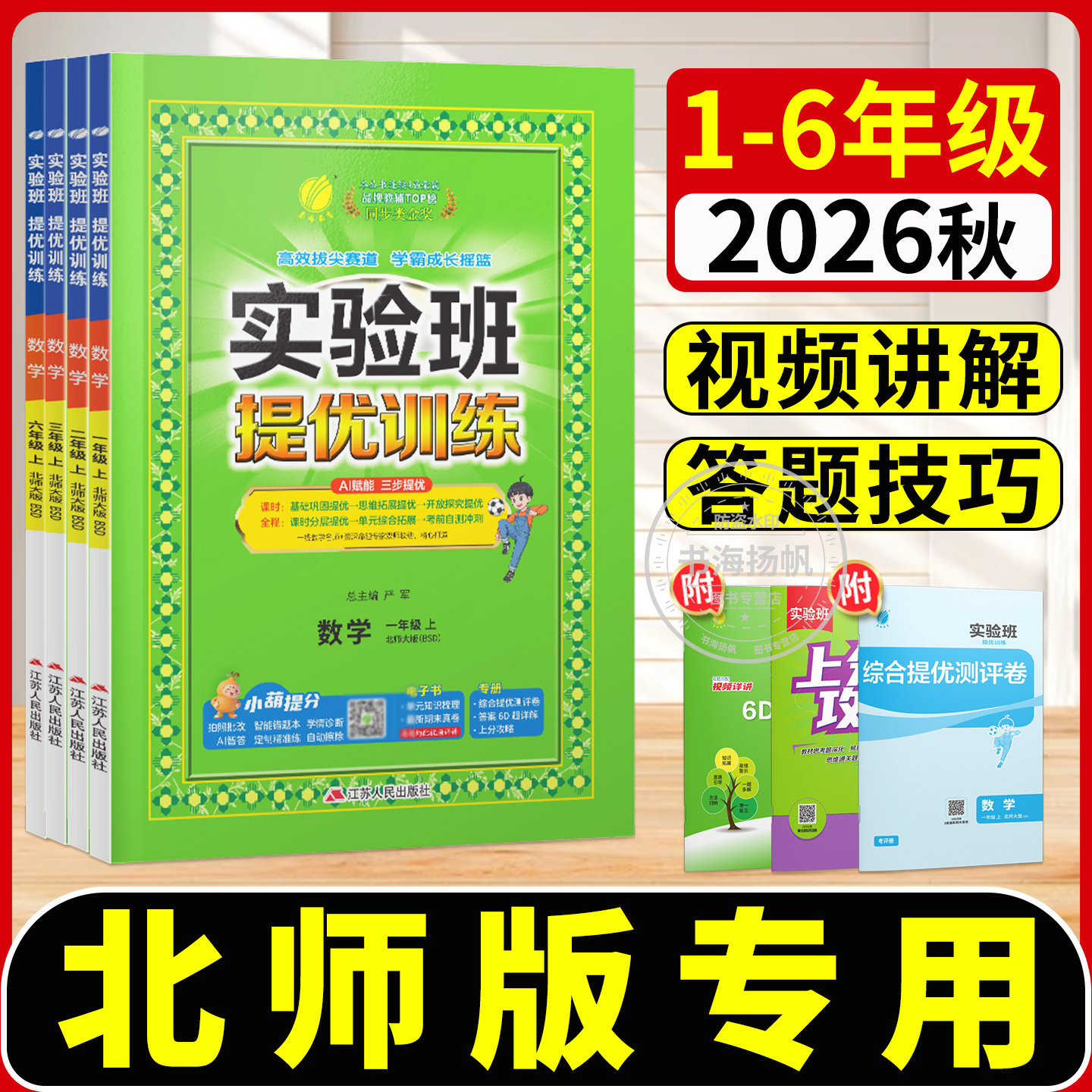 北师大版实验班提优训练2025