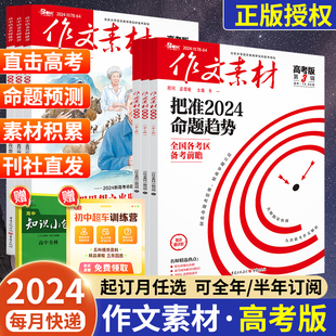 12月含2023年1 杂志2024年1 12月打包订阅课堂内外高一二三年级高中学生语文阅读高分作文精粹备考时事热点非过期刊 作文素材高考版