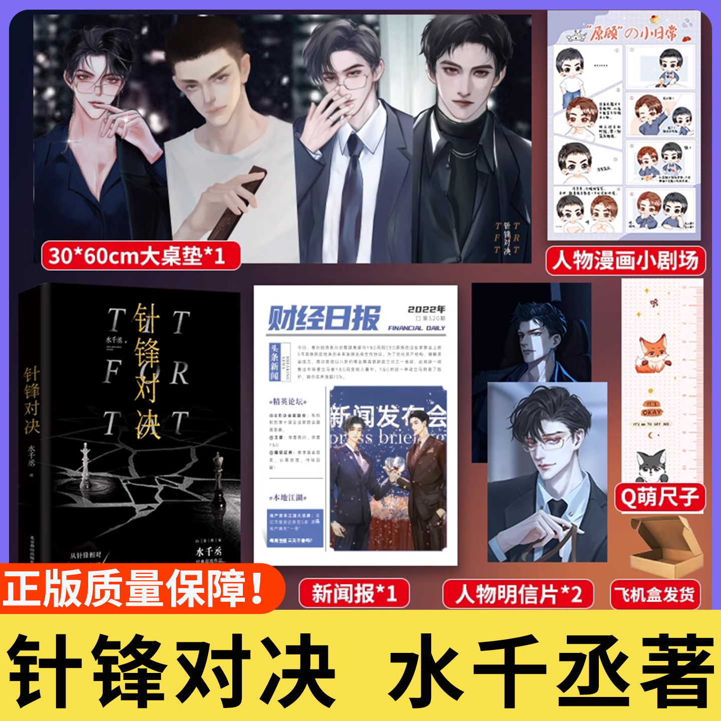 正版！针锋对决实体书