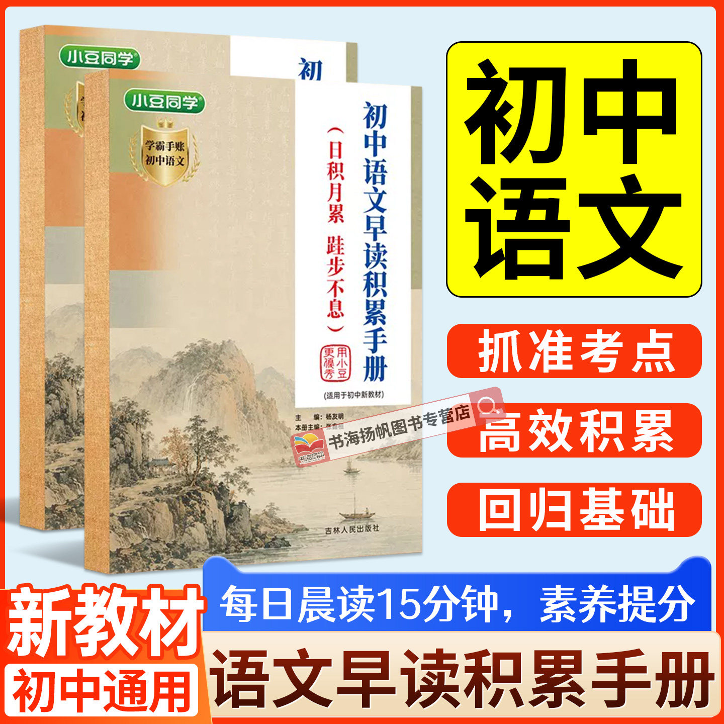 初中语文早读积累手册初一至初三