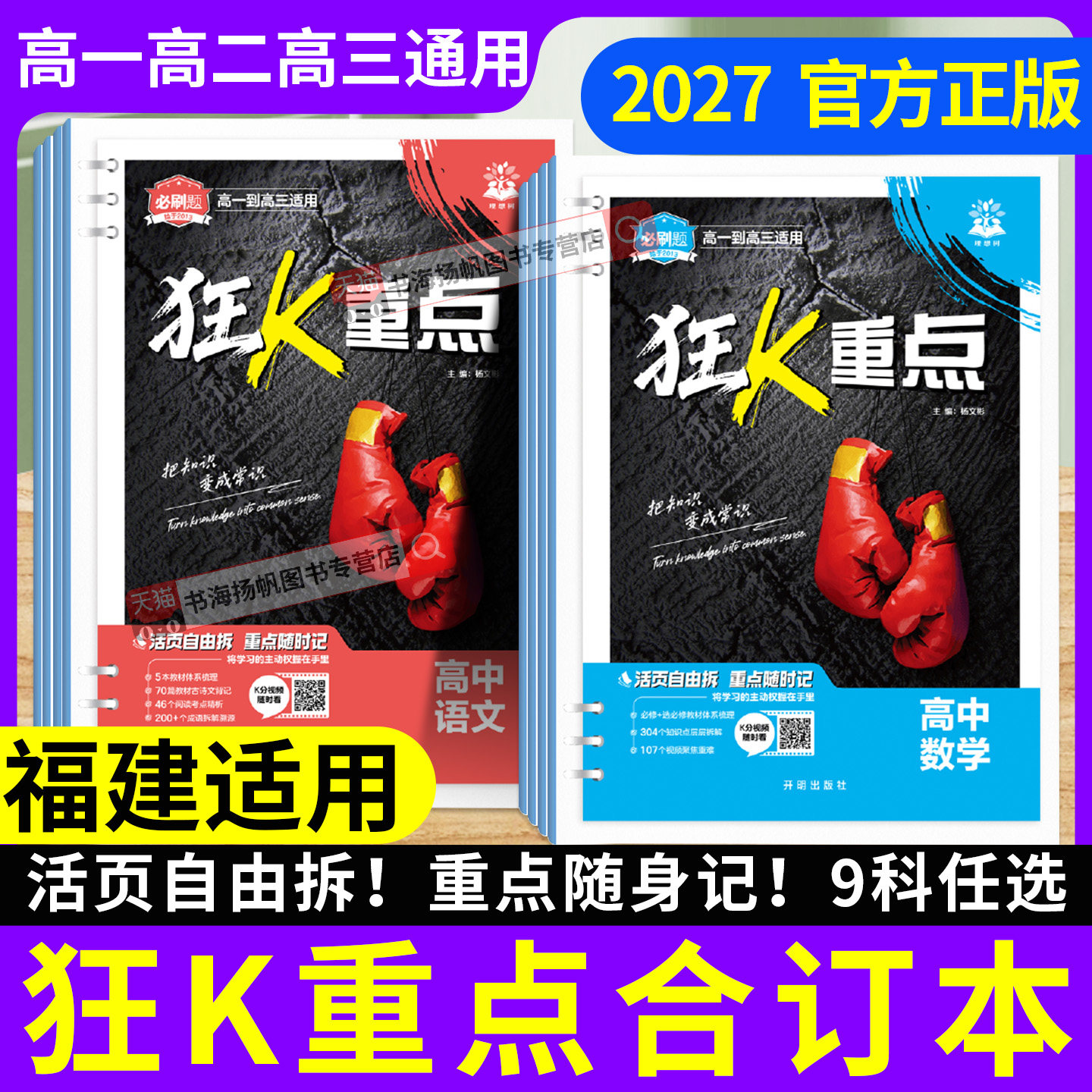 必刷题狂k重点合订本!高中通用
