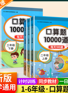 小学口算题卡10000道一年级二年级三四五六年级上册下册数学思维训练口算大通关星级口算天天练100以内加减法专项练习本一课一练下