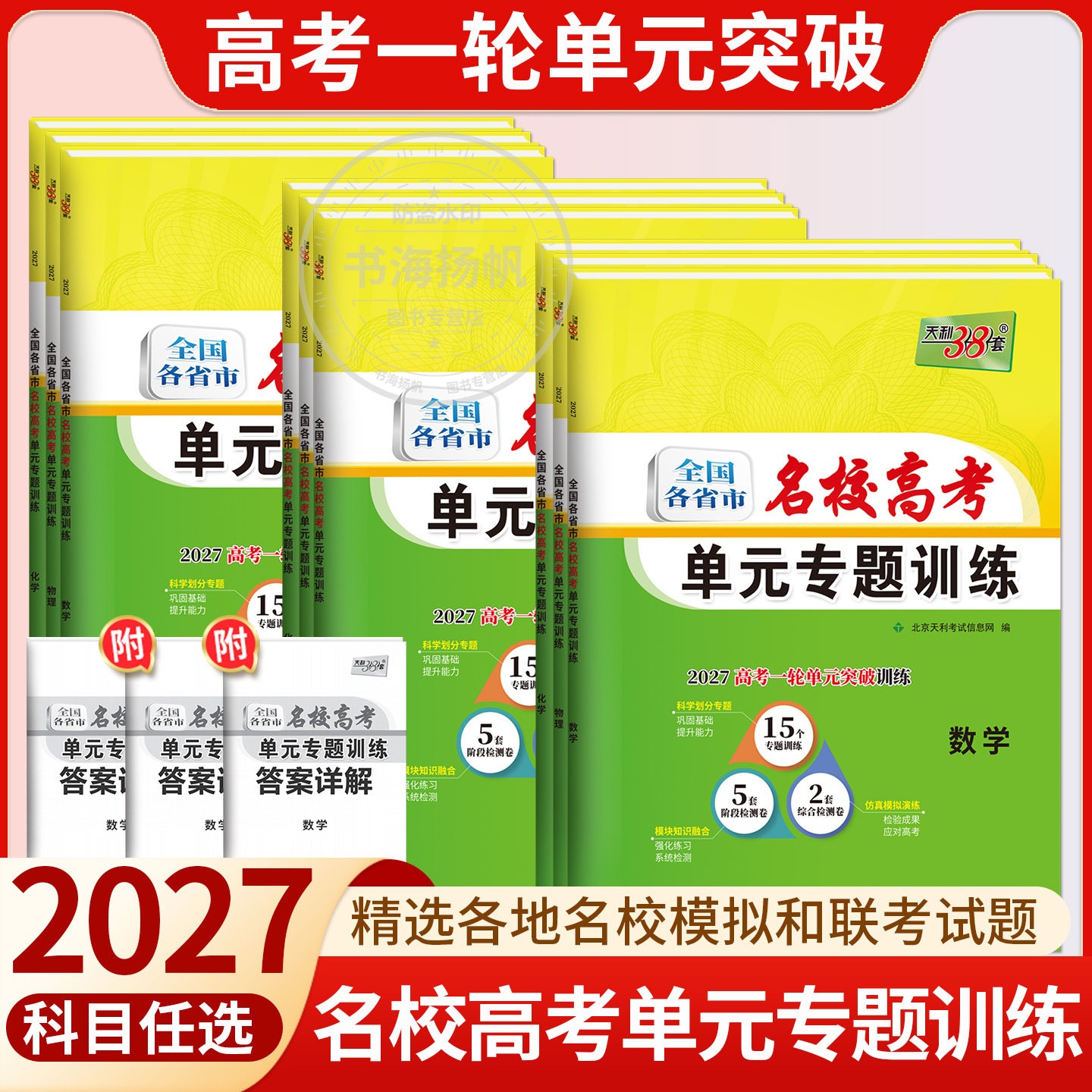 27名校高考单元专题训练图片
