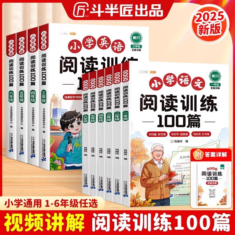 2025小学语文阅读强化训练100篇