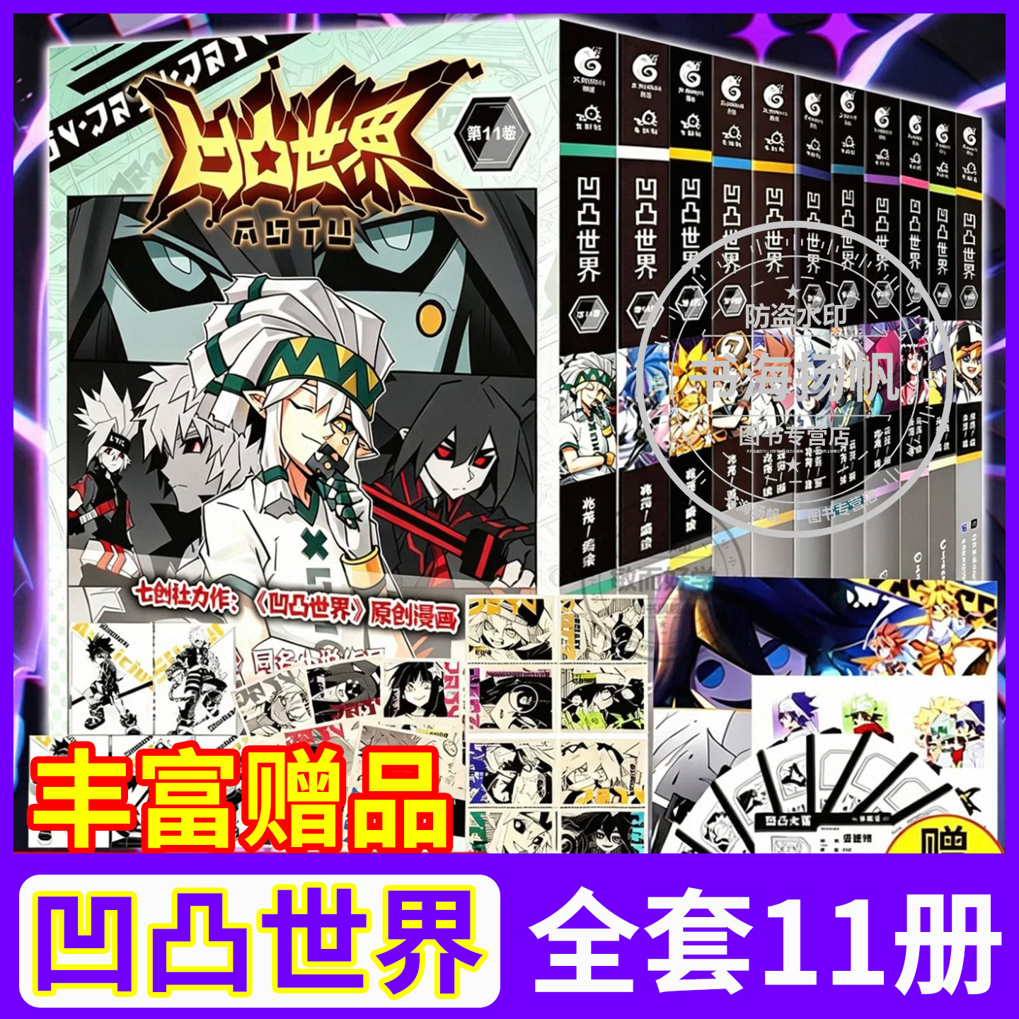 正版！凹凸世界漫画书11全套11册