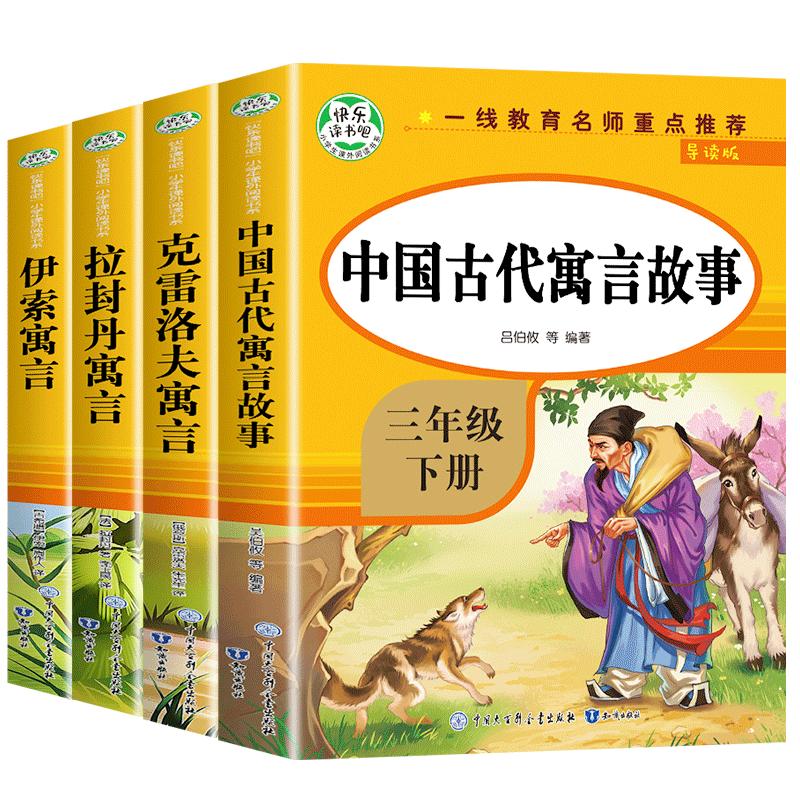 老师推荐中国古代寓言故事三年级