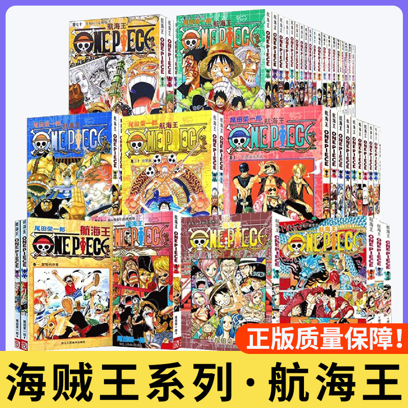 海贼王航海王漫画书(单行本)卷1-98任选尾田荣一郎海盗王路飞ONEPIECE海贼王漫画日本热血动漫书籍畅销日本青春热血动漫小说正版书