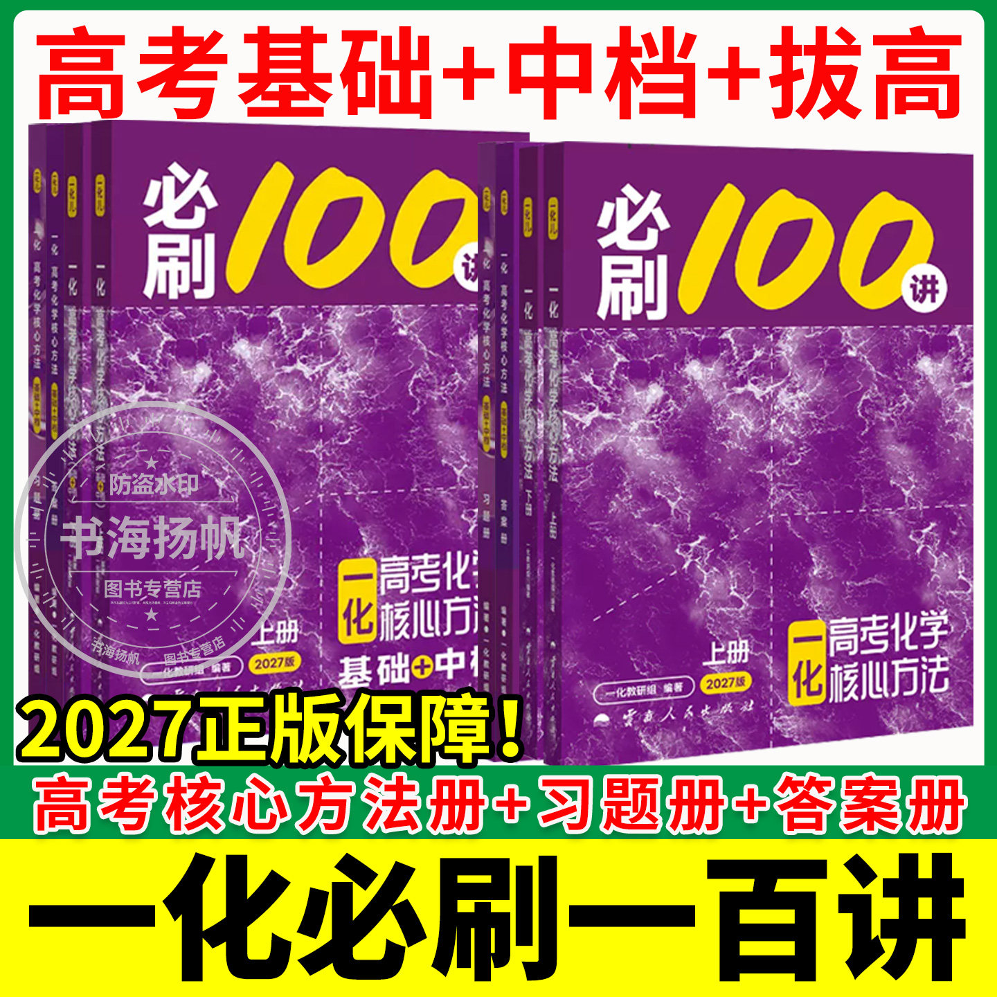 一化必刷一百讲！2027正版保证！图片
