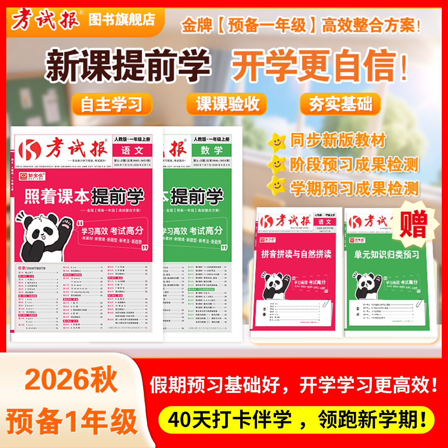 小学考试报照着课本提前学