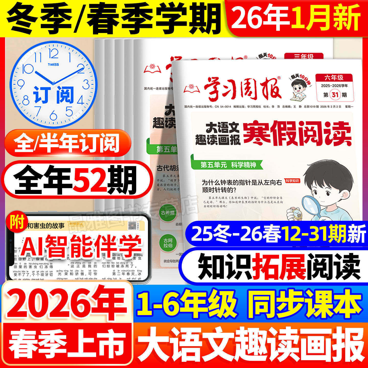 2026新版大语文趣读寒假阅读报纸一二三四五年级预备新年级寒假假衔接知识拓展同步教材一周一练语文基础知识课外阅读训练期刊报纸