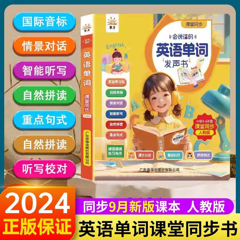三四五六年级小学生英语单词同步有声书早教机自然拼点读发声神器新教材会说话的英语单词课堂同步发声书儿童手指点读学习听读启蒙