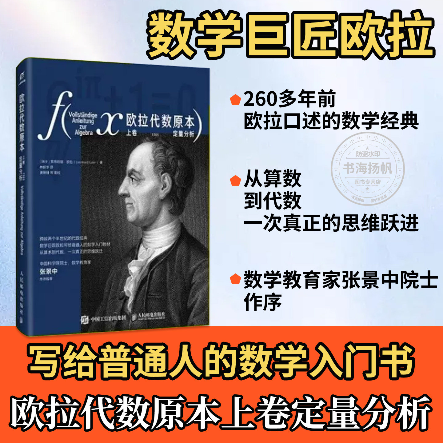数学!欧拉代数原本上卷定量分析