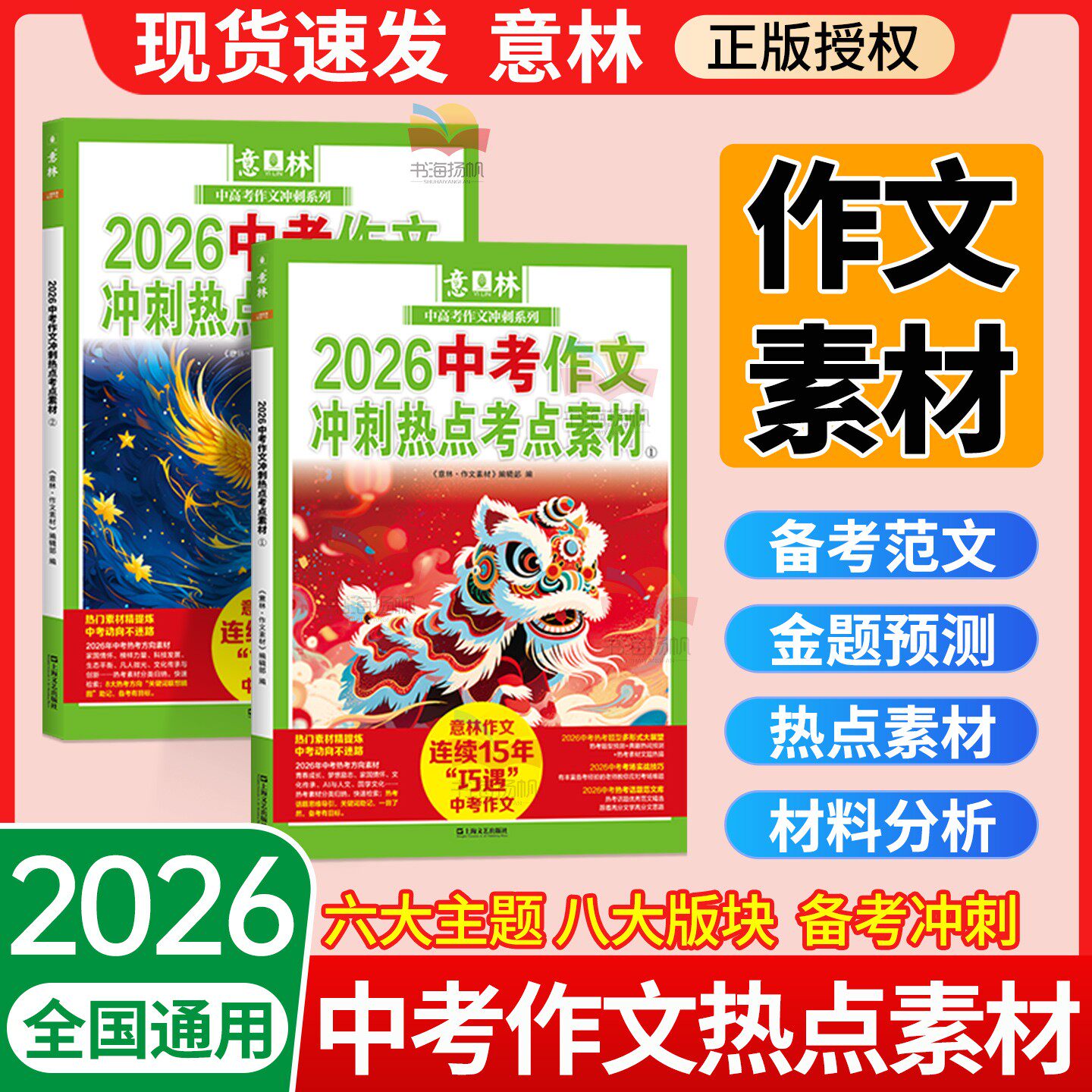 意林2026中考押题作文
