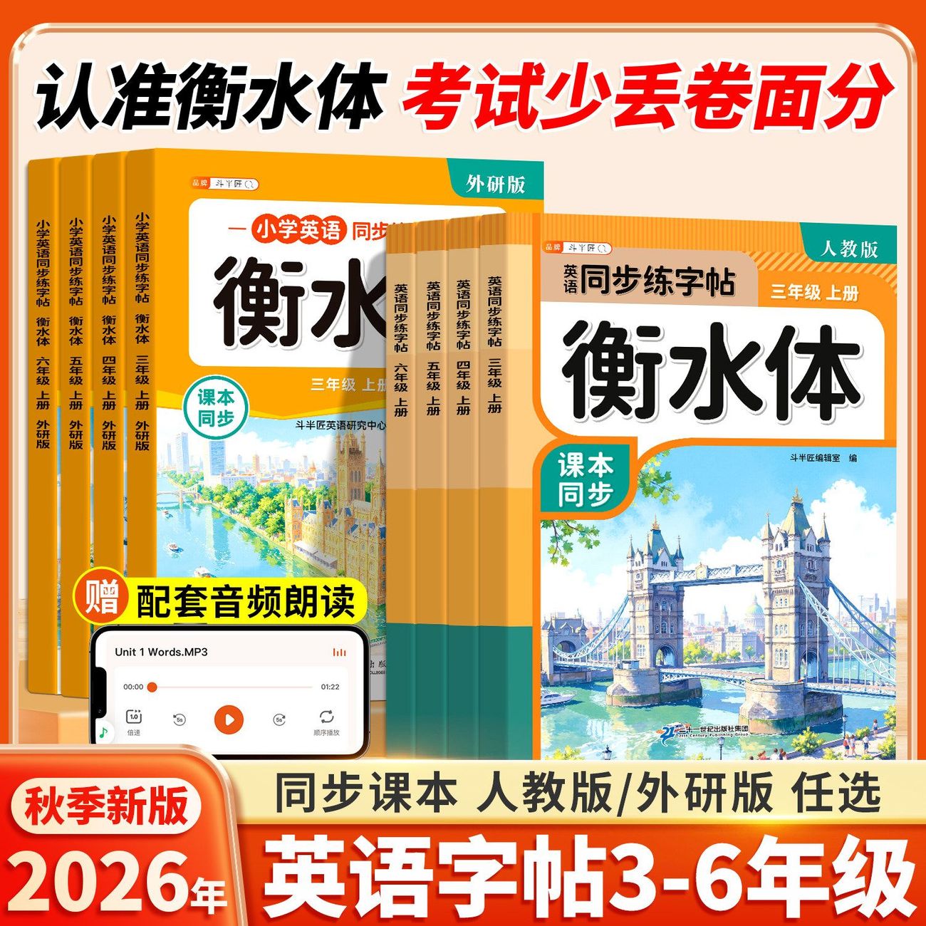 斗半匠衡水体英语字帖1-6年级