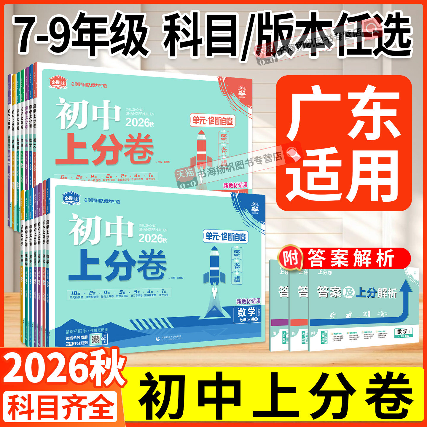 当天发货！官方正版！初中上分卷图片