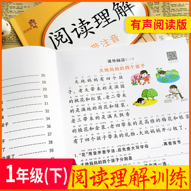 3一年级阅读理解训练 课外阅读人教版乐学熊 一年级阅读课外书必读 语文一年级下册同步训练1年级同步练习册拼音专项训练书看图写话