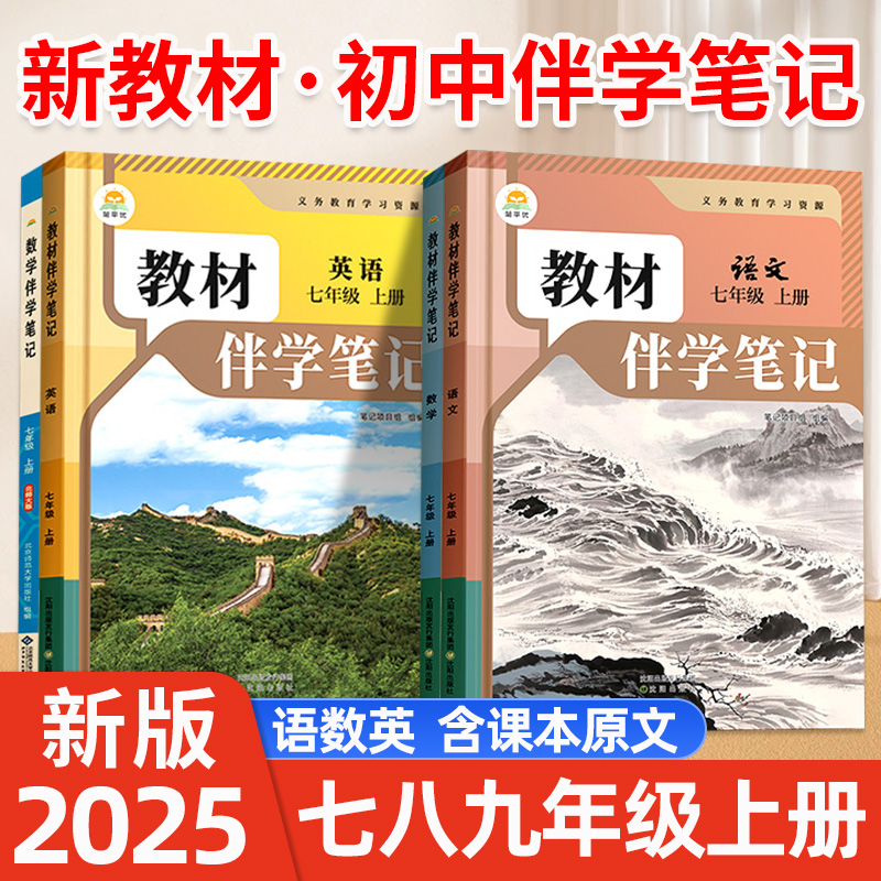 2026新同步新教材！含原文讲解！