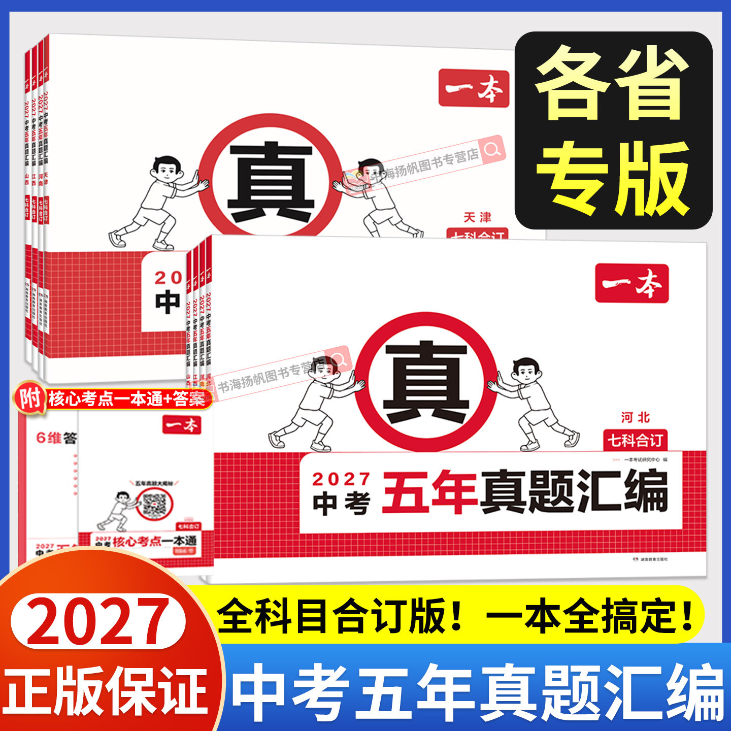 当天发货！正版保证！各省真题！图片