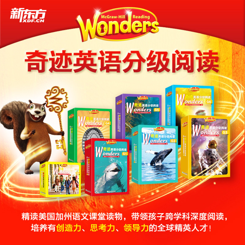 新东方Wonders奇迹英语分级阅读幼儿园小学一二三四五六年级8000词汇量3-12岁儿童GKG123456全套少儿绘本学习英语课外阅读PET雅思