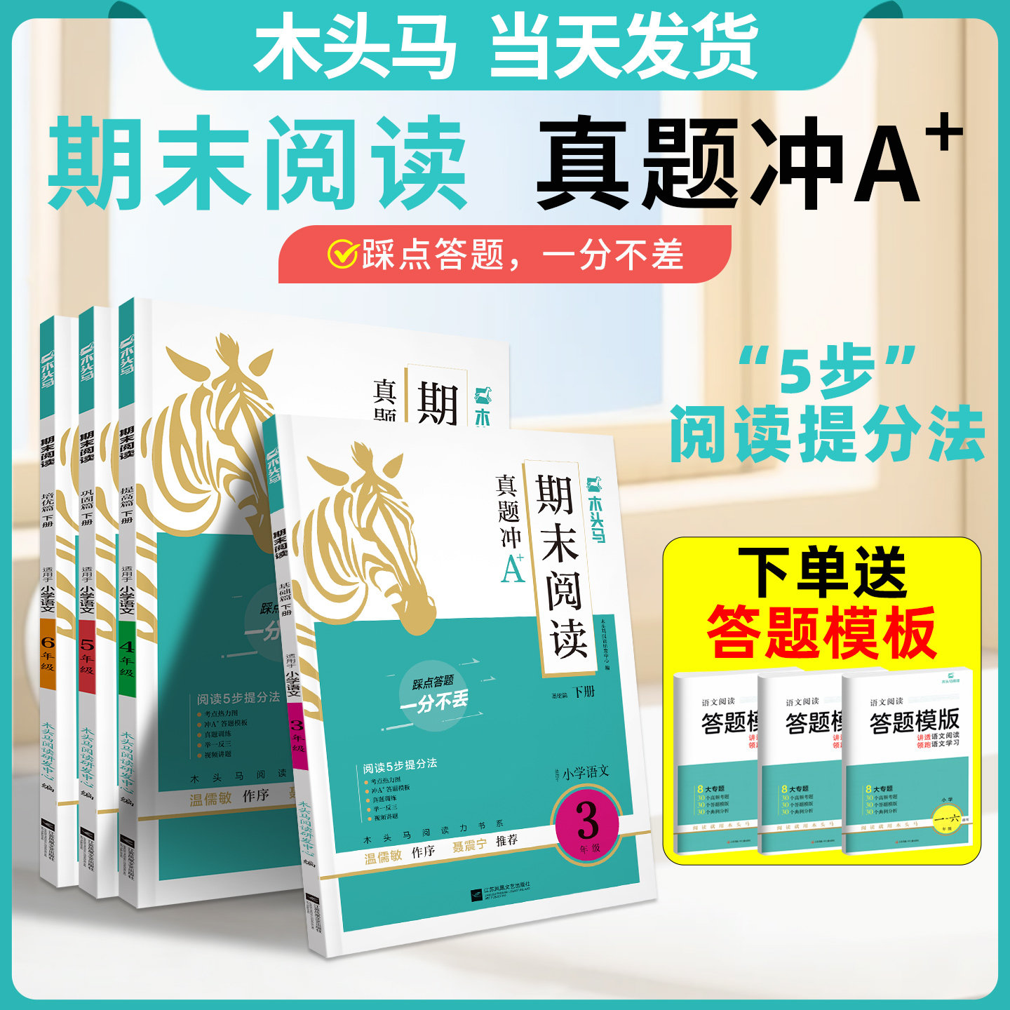 2026秋木头马期末阅读21天复习冲刺提分真题卷一二三四五六年级下册上册小学语文阅读理解专项训练书阅读力测评高效训练88篇100分