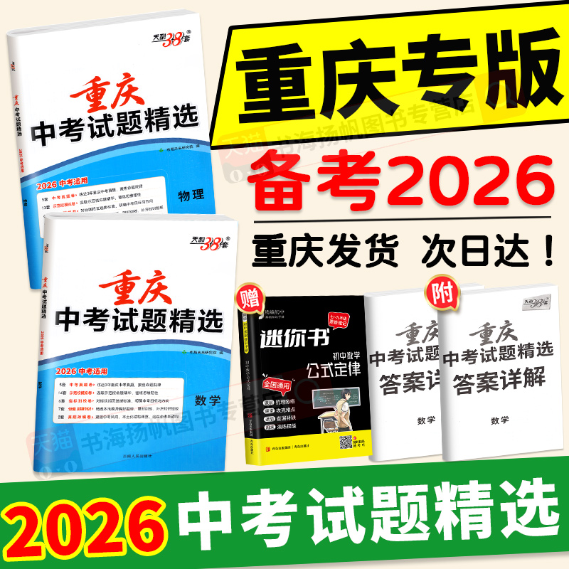 正版！当天发！重庆专版！