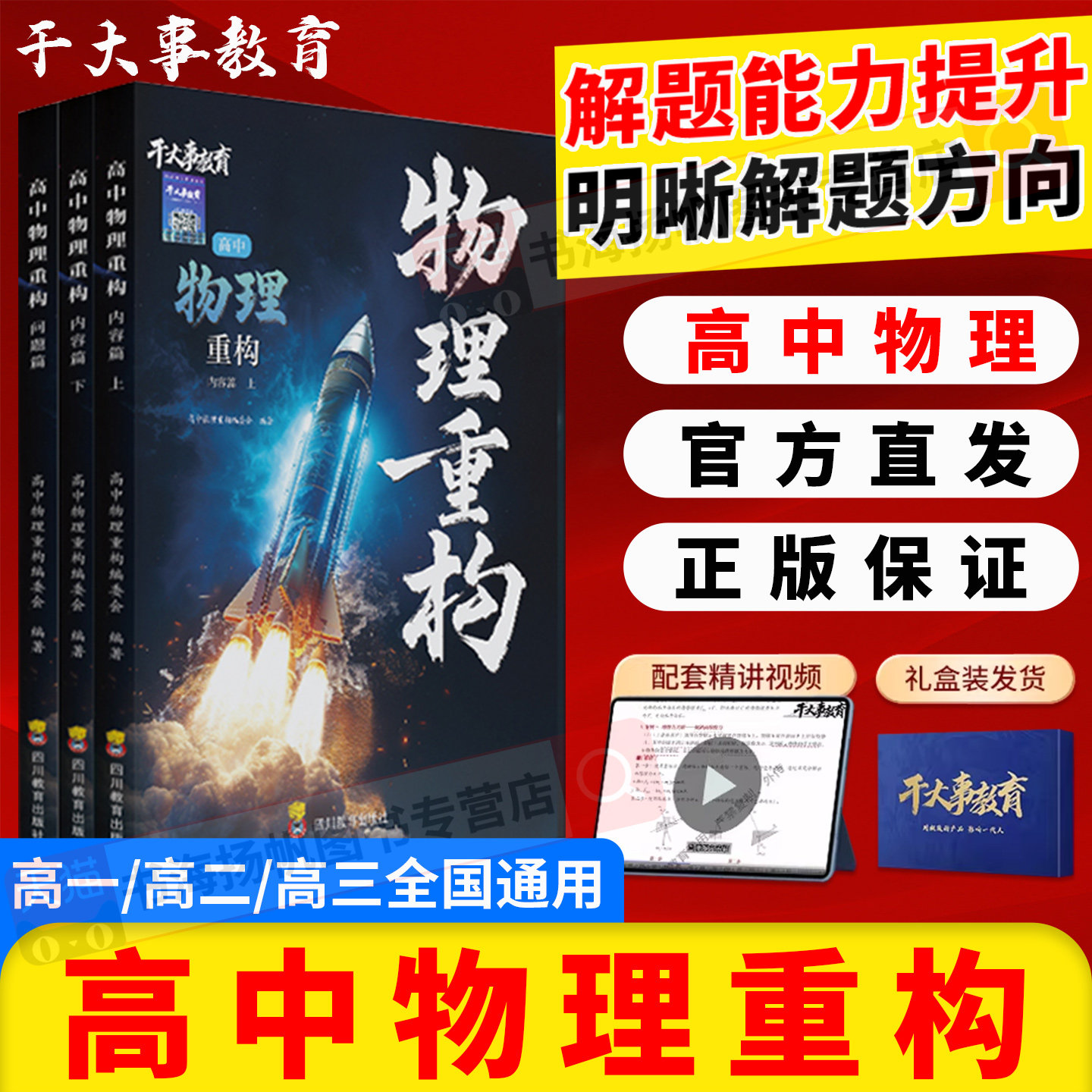 2026物理重构体系物理大题解构物理实验重塑专项训练物理高中教辅高一高二高三高考总复习资料书物理必刷题干大事正版一轮复习讲义