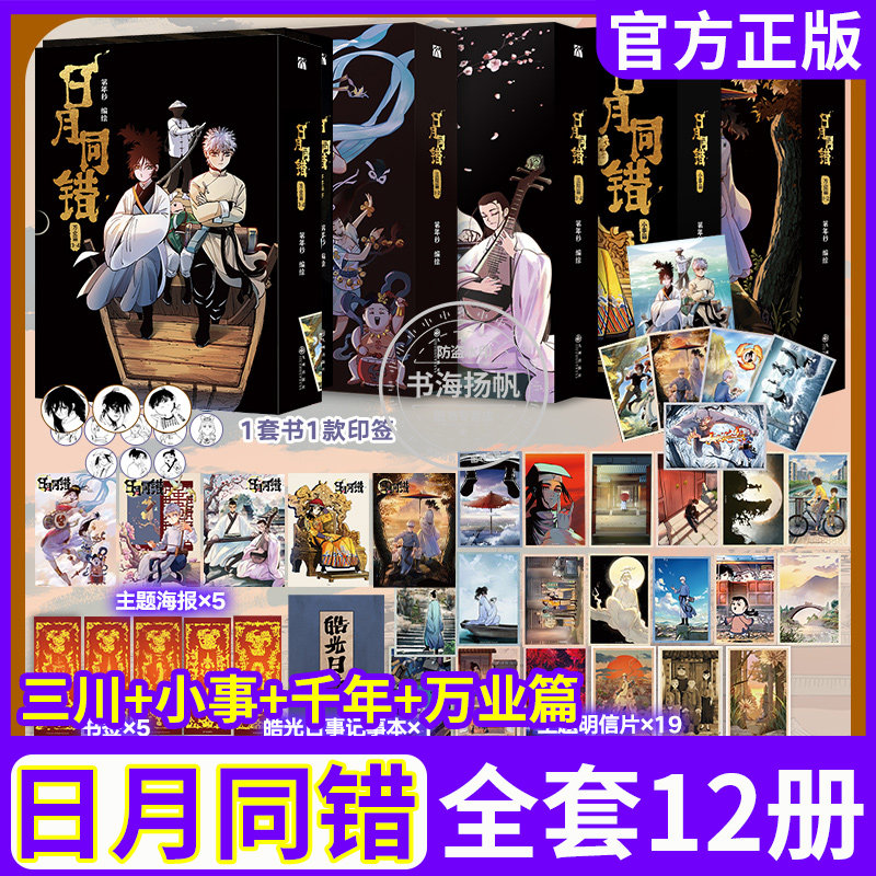 日月同错万业篇34新书预售!