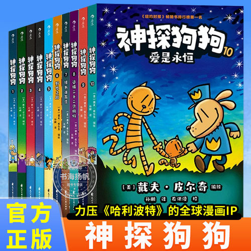 神探狗狗系列漫画书全套12册