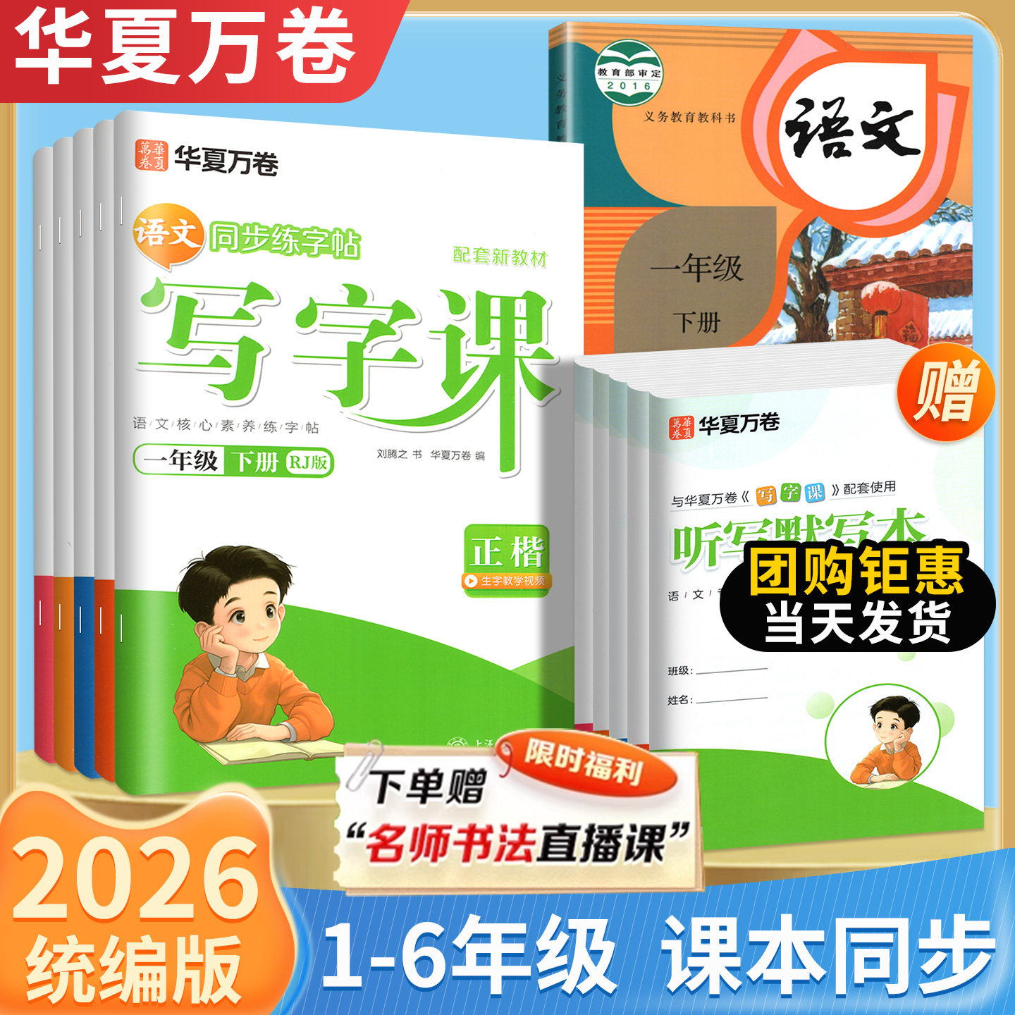 华夏万卷字帖写字课一二三四五六年级下册上册 下上语文英语同步人教版练字帖一年级字帖练字小学生专用写字课课练每日一练写字本