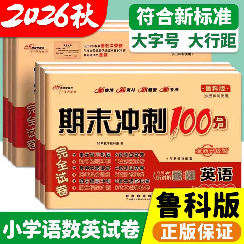 英语鲁科版！2026期末冲刺100分