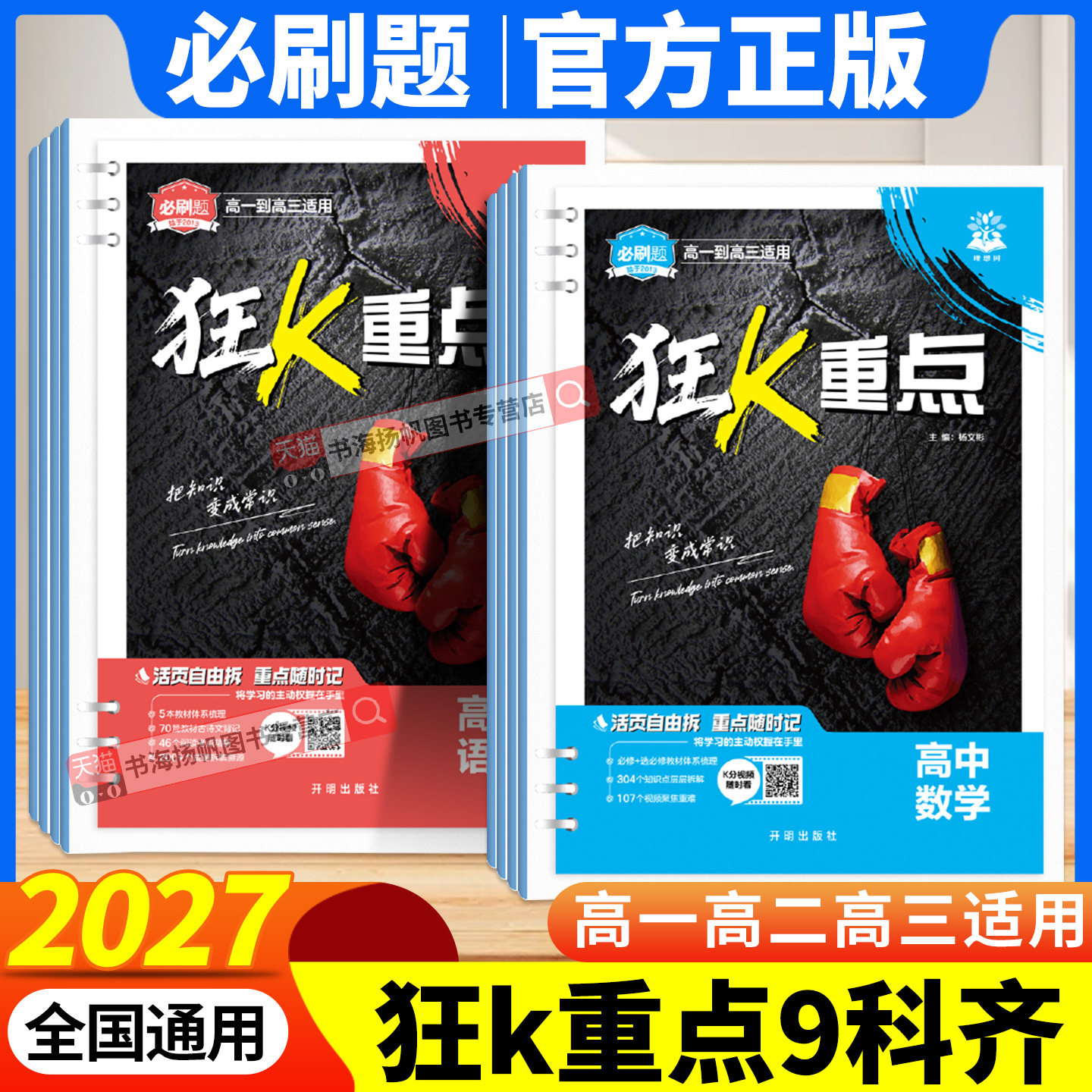 必刷题2027高中狂k重点全国通用