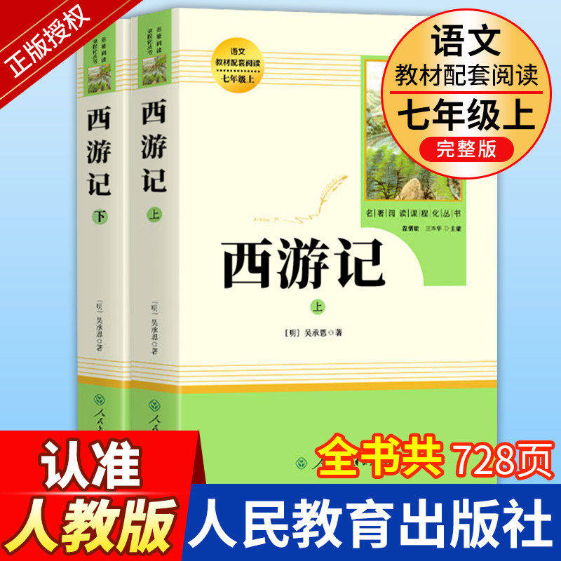 七年级配套课外阅读名著