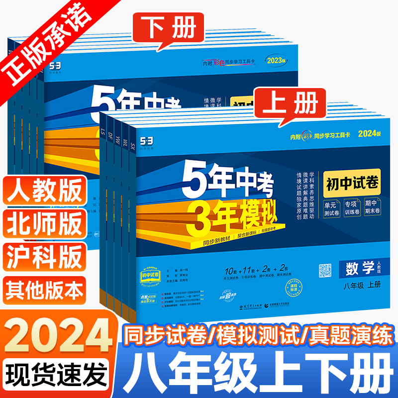 2024五年中考三年模拟试卷八年级