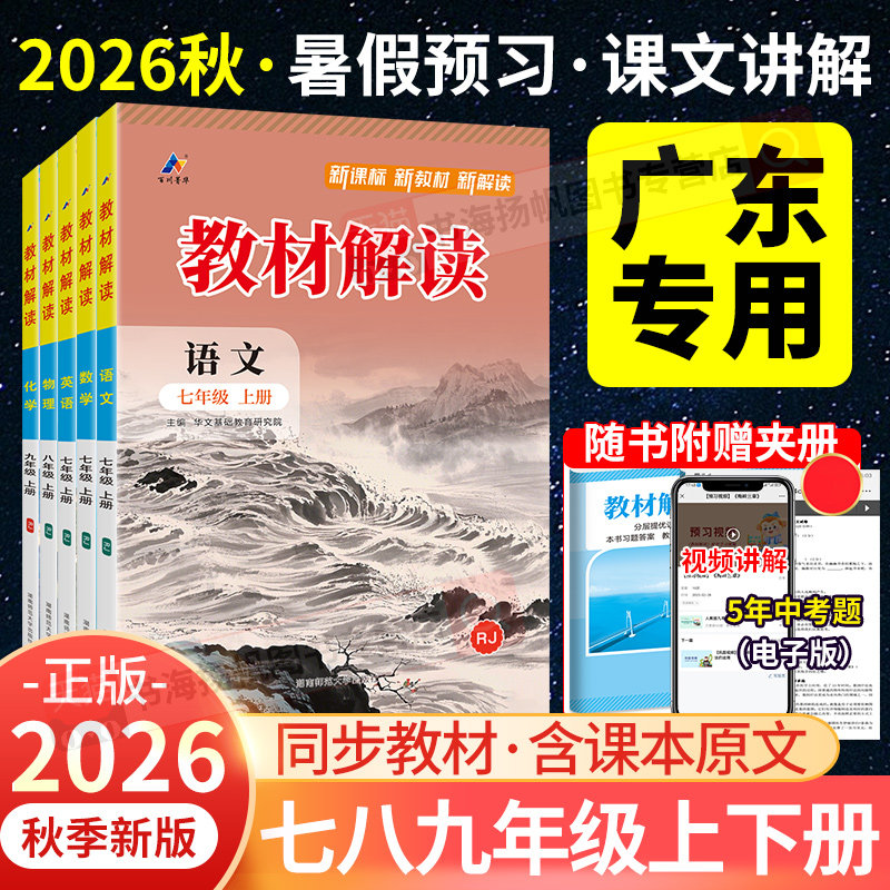 广东专用！2026秋教材解读初中图片