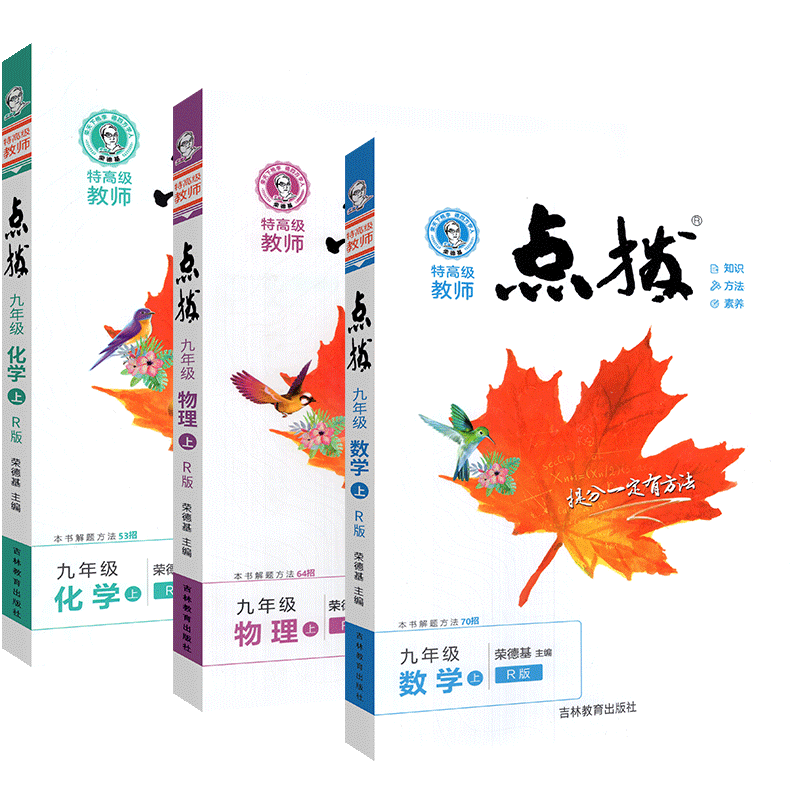 九年级上册数学物理化学3本