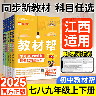 新书现货！教材帮初中789年级