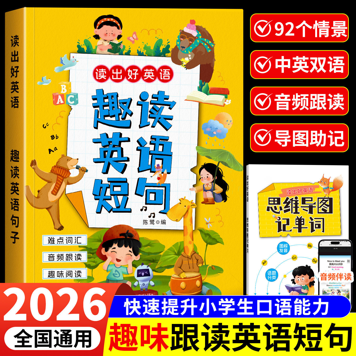 2026小学生趣读英语短句每日晨读美文读出好英语单词短语句子短文一年级二年级三四五六年级上册下册英语阅读课外书同步专项训练书