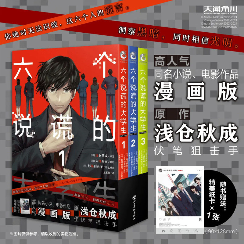 六个说谎的大学生漫画1-3套装