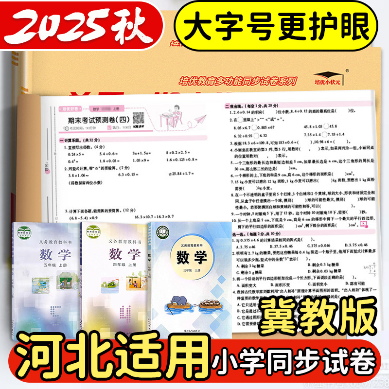 冀教版2025培优好卷1-6年级