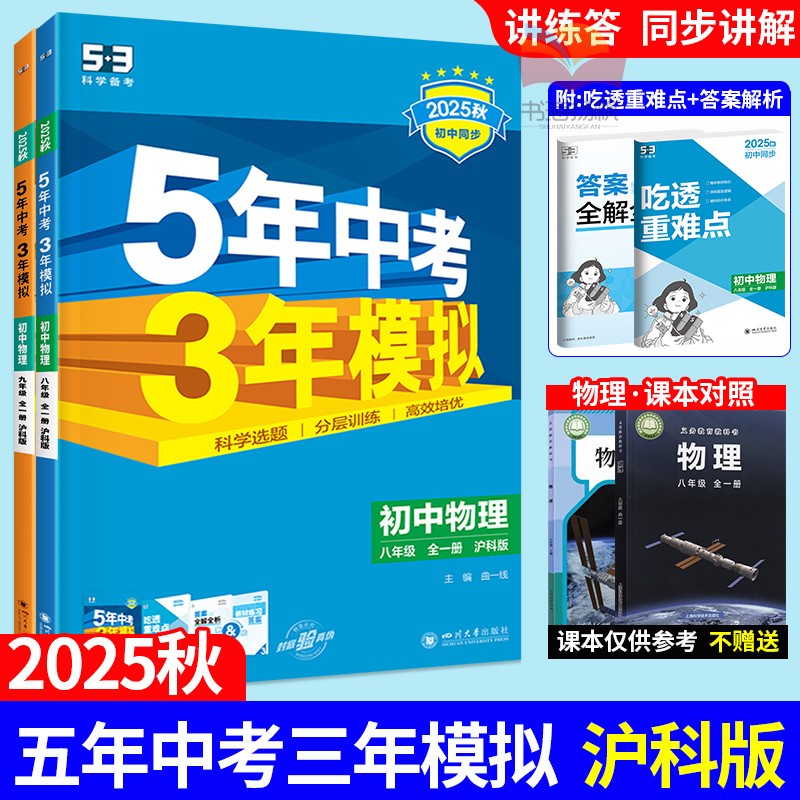 5.3同步练习册789年级！2025新版