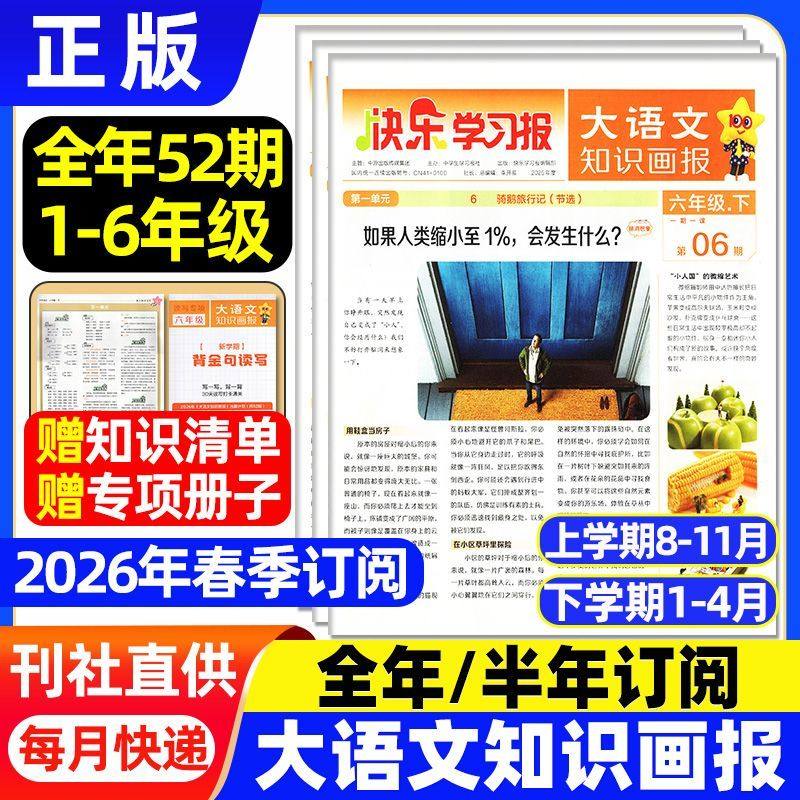 天星教育大语文知识画报小学生版少年科普报纸杂志2026全年订阅52期一二三四五六年级上册下册课外阅读拓展教材同步阅读课前预习单,书籍/杂志/报纸,期刊杂志,淘宝优惠券,粉丝福利购,淘宝优惠卷