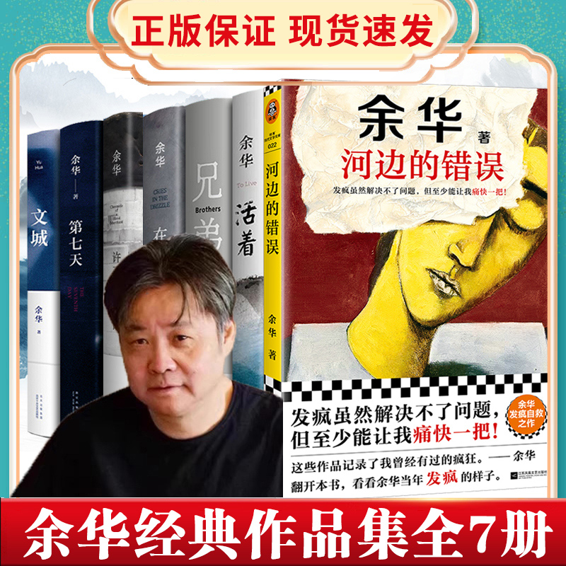 正版现货余华原著精选作品集